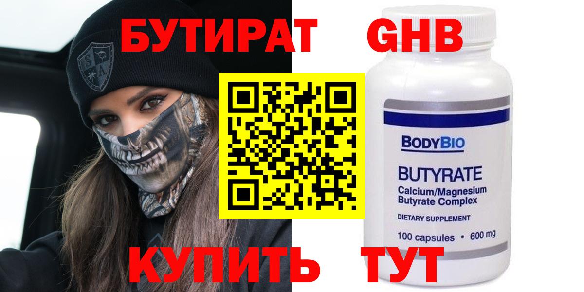 Бутират  Вход с VPN  Киров  Бутират 1.4BDO 