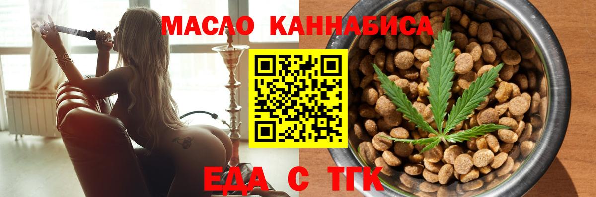 Еда ТГК марихуана  Вход с VPN  Киров 