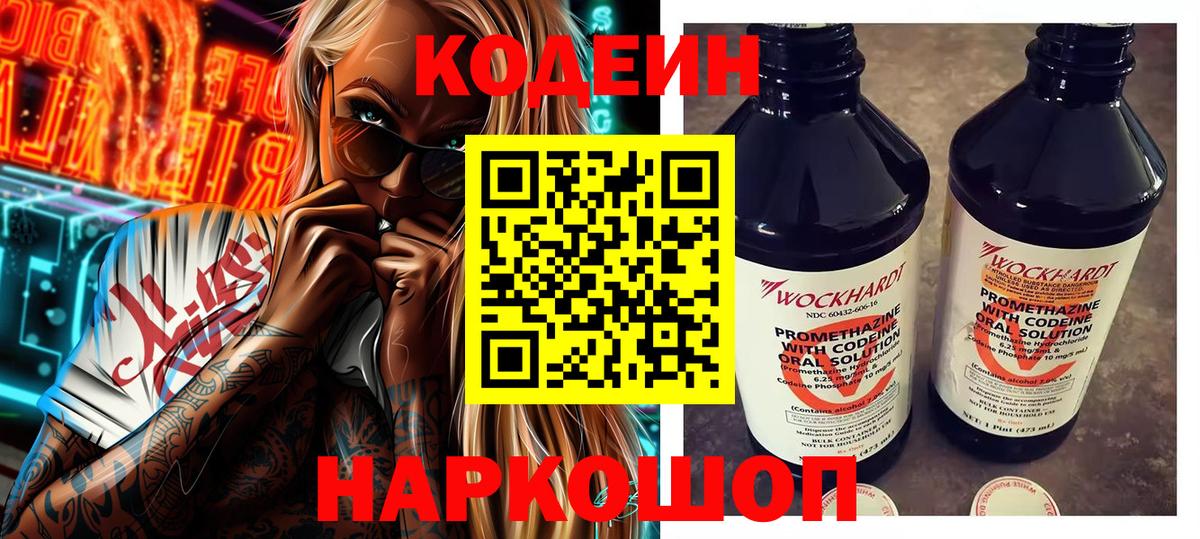 Кодеин Purple Drank  где продают   Киров  Вход с VPN  Кодеин Purple Drank 